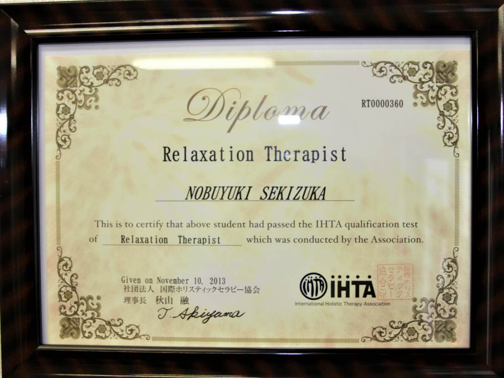 国分寺の整体【 口コミＮｏ.1 】のぶ整体院はIHTA認定 Relaxation Therapistのディプロマを習得済みです。