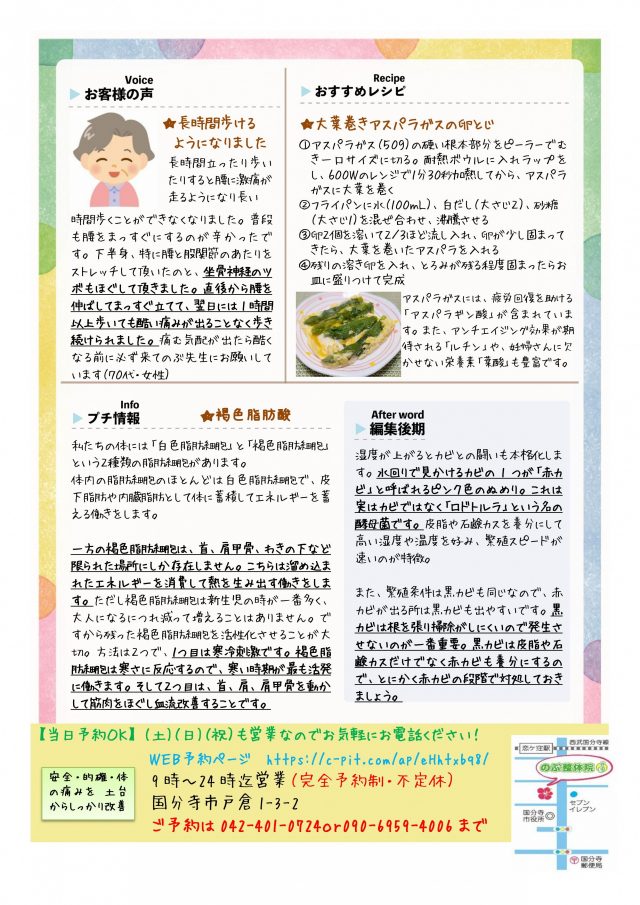 のぶ整体院通信 2025年5月号 No.72 裏面