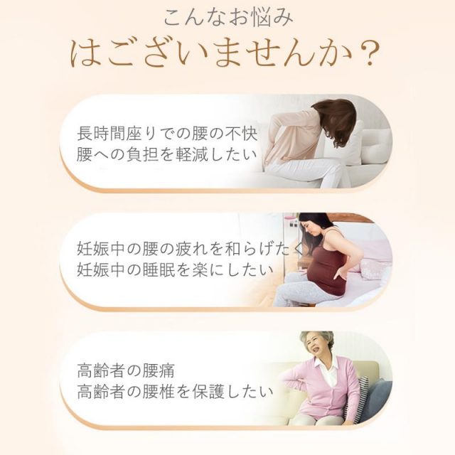 腰の症状