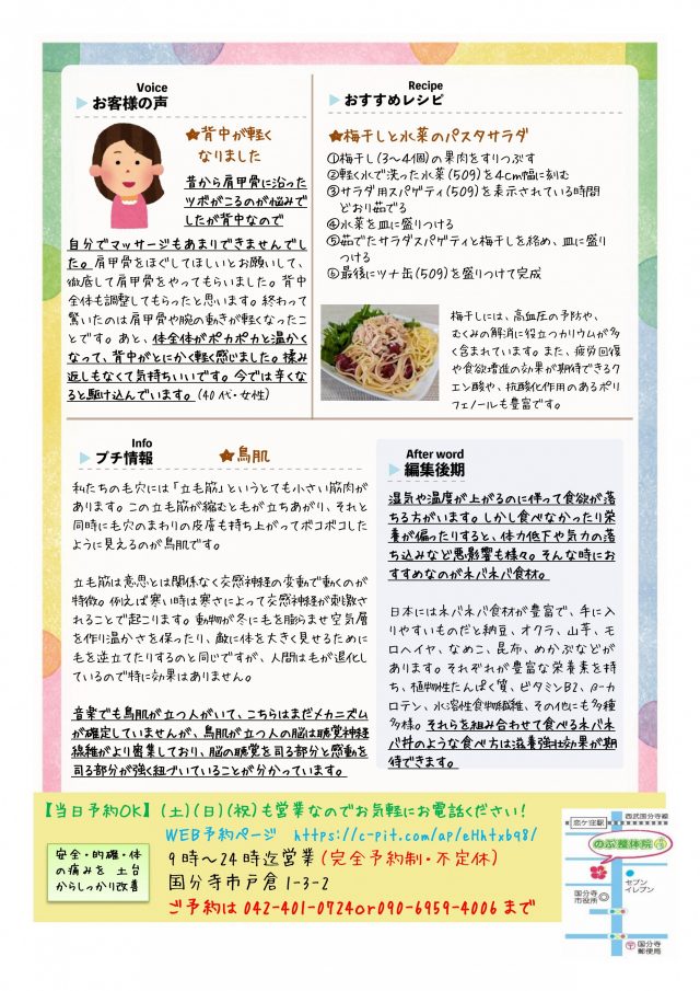 のぶ整体院通信 2025年6月号 No.73 裏面