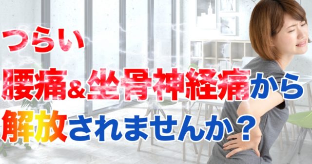 坐骨神経痛でやってはいけないこと
