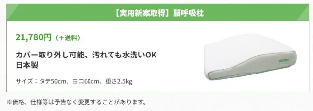 脳呼吸まくら