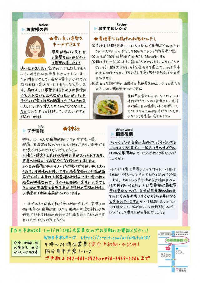 のぶ整体院通信 2025年9月号 No.76 裏面