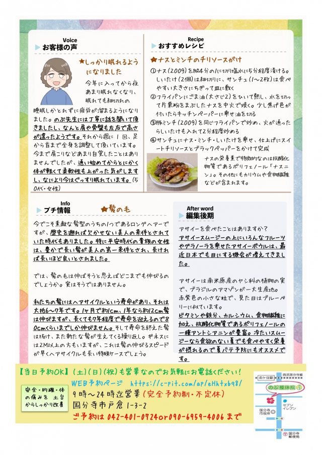のぶ整体院通信 2025年8月号 No.75 裏面