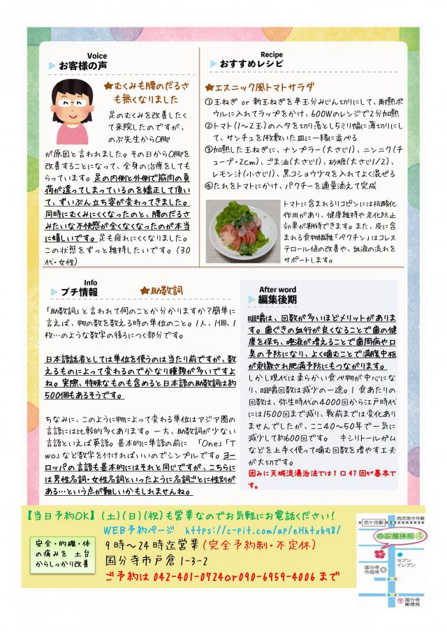 のぶ整体院通信 2025年7月号 No.74 裏面