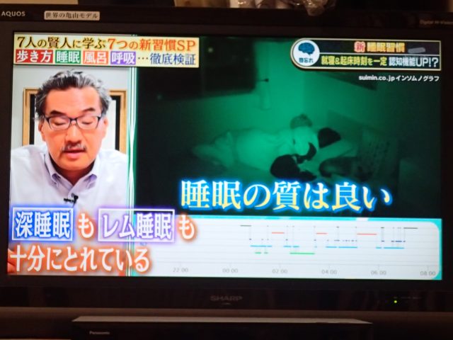 就寝＆起床時間を一定　睡眠の質は良い