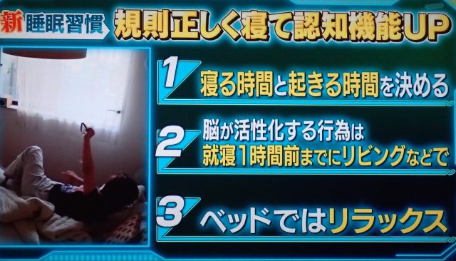 規則正しく寝て認知機能UP