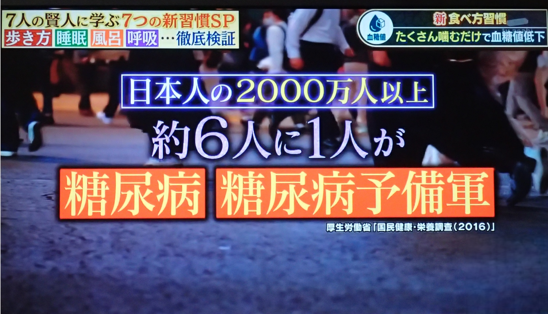 たくさん噛むだけで血糖値低下