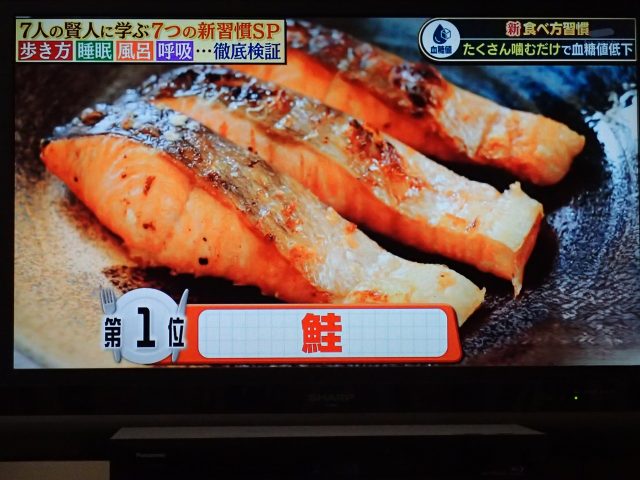 第1位は鮭