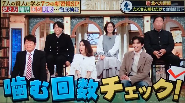 噛む回数チェック！