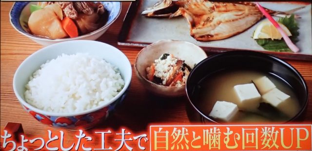ちょっとした工夫で自然と噛む回数UP