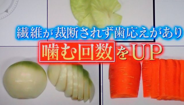 繊維が裁断されず歯応えがあり噛む回数をUP