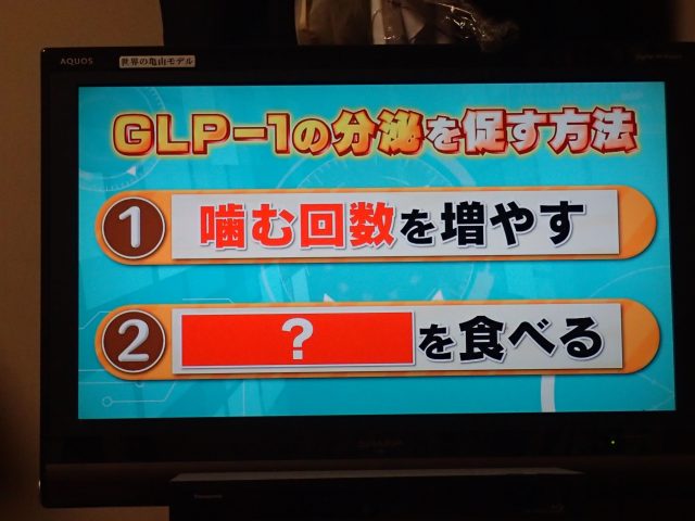 GLP-1の分泌を促す方法