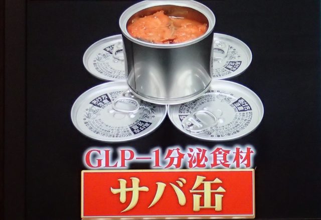 GLP-1分泌食材