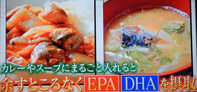 サバ缶をカレーやスープに丸ごと入れる