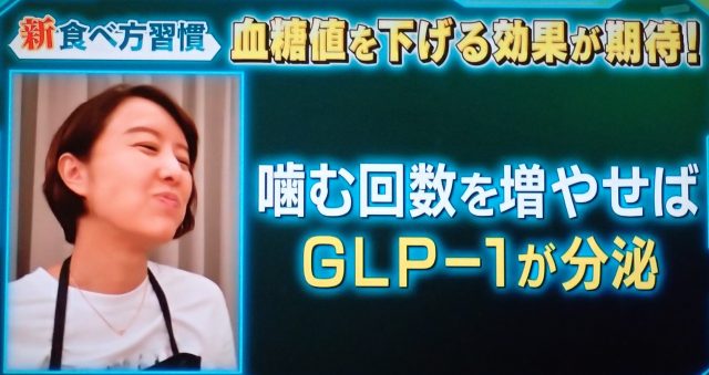 噛む回数を増やせばGLP-1が分泌