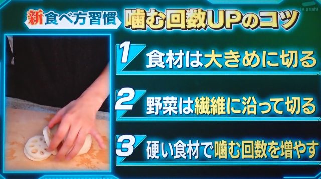 噛む回数UPのコツ！