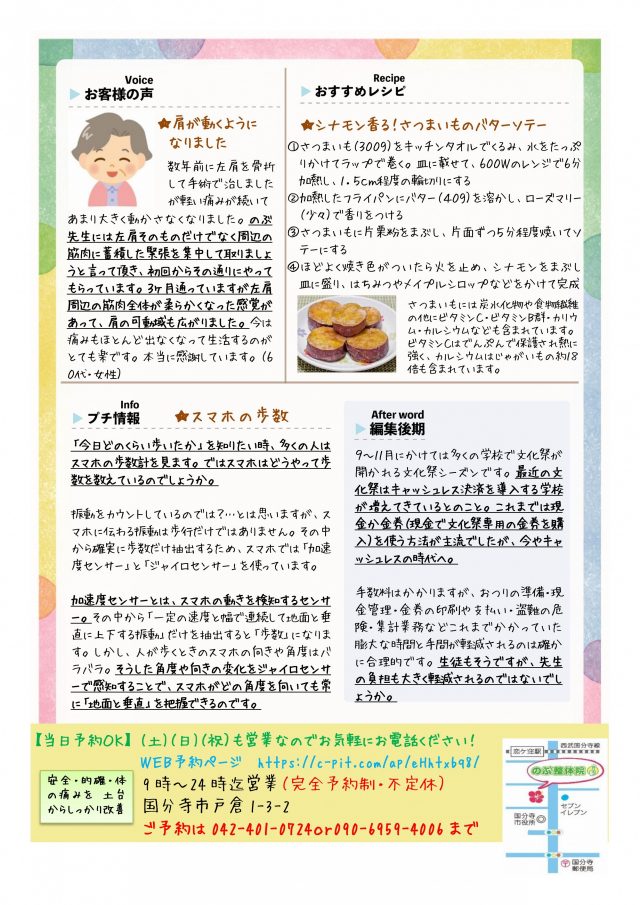 のぶ整体院通信　2025年10月号　No.77　裏面