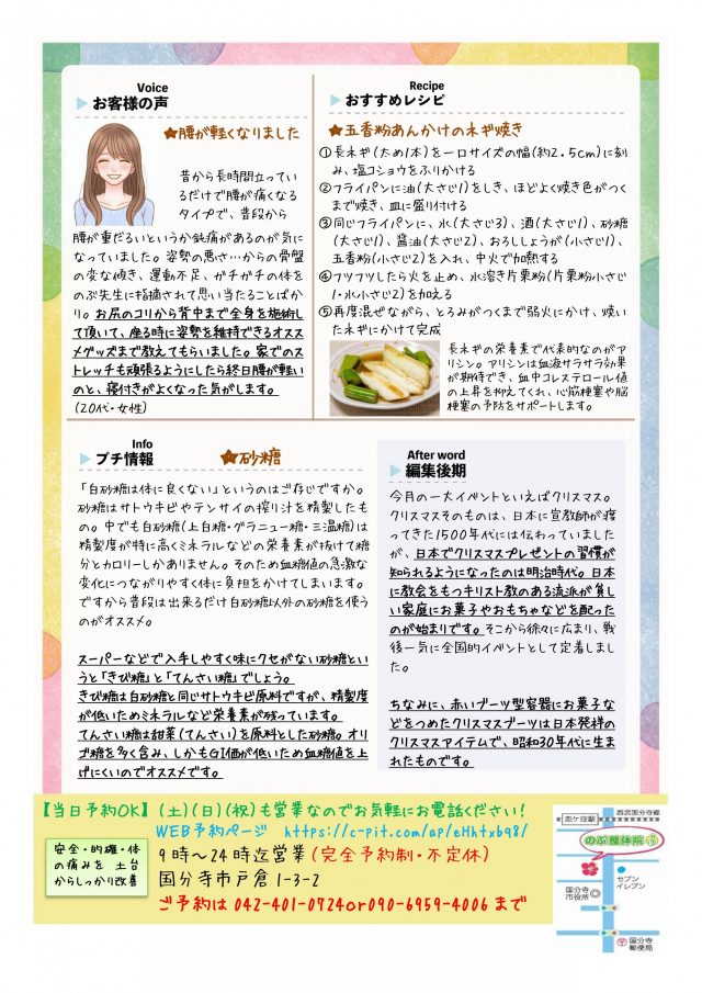 のぶ整体院通信　2025年12月号　No.79　裏面