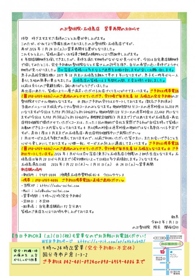 のぶ整体院通信　2026年1月号　No.80　裏面