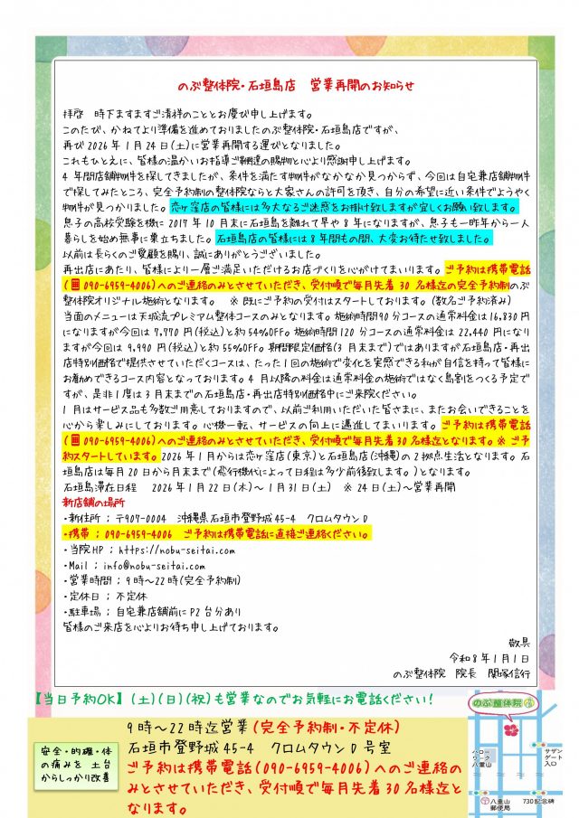 のぶ整体院通信　2026年1月号　No.80　裏面