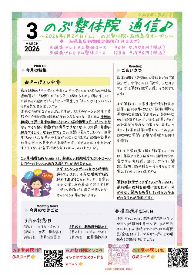 のぶ整体院通信　2026年3月号　No.82　表面
