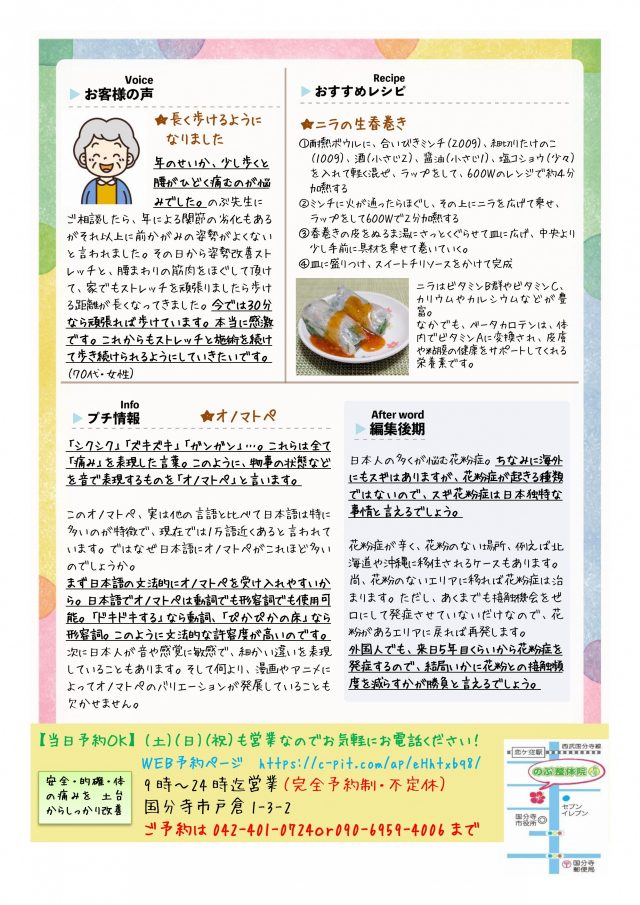 のぶ整体院通信　2026年3月号　No.82　裏面