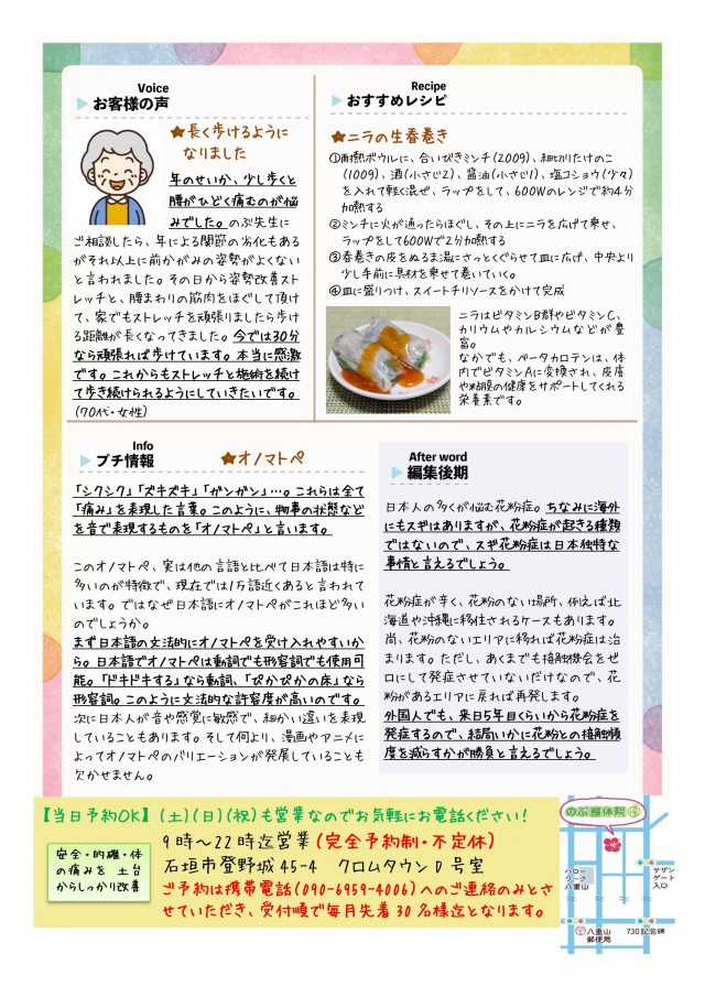 のぶ整体院通信　2026年3月号　No.82　裏面