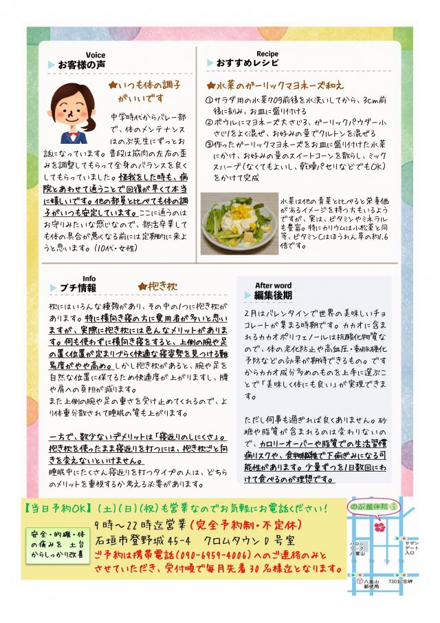のぶ整体院通信　2026年2月号　No.81　裏面